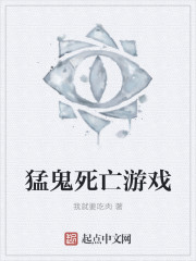 猛鬼死亡遊戲 猛鬼死亡遊戲