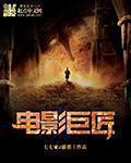 電影巨匠 電影巨匠