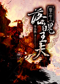 落魄王夫 落魄王夫