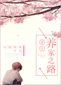 重生養家之路 重生養家之路