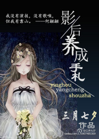 影後養成手劄 影後養成手劄