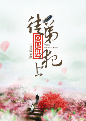 徒弟總是想犯上 徒弟總是想犯上