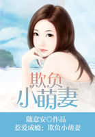 惹愛成癮：欺負小萌妻
