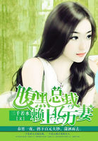 腹黑總裁賴上億萬妻