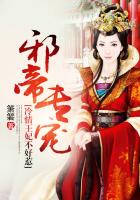 邪帝專寵，冷情王妃不好惹