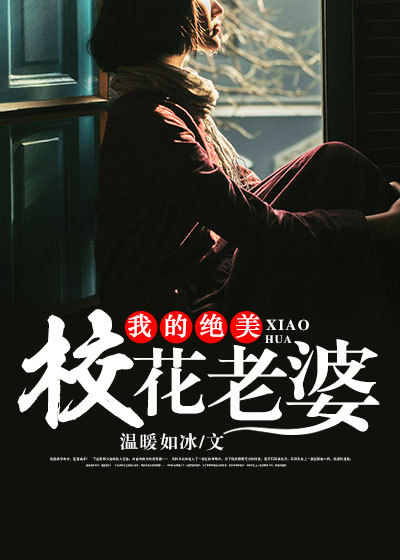 校花的全能高手 校花的全能高手