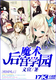 魔術後宮學園