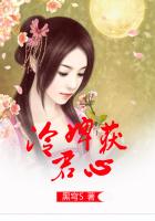冷婢獲君心 冷婢獲君心