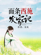 麵條西施發家記 麵條西施發家記
