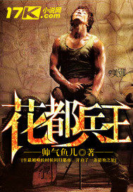 花都兵王 花都兵王