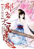 逆天絕寵:郡主太囂張 逆天絕寵:郡主太囂張