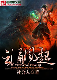 雲湧風起 雲湧風起