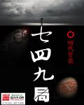 七四九局 七四九局