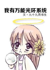我有萬能光環係統 我有萬能光環係統