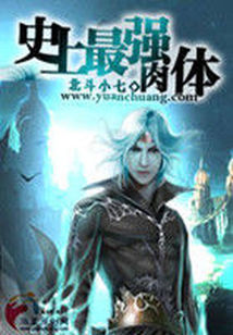 史上最強肉體 史上最強肉體