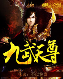 九武天尊 九武天尊