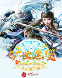 曠世無雙 曠世無雙