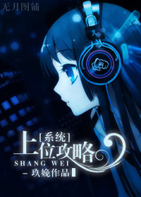 (係統)上位攻略 (係統)上位攻略
