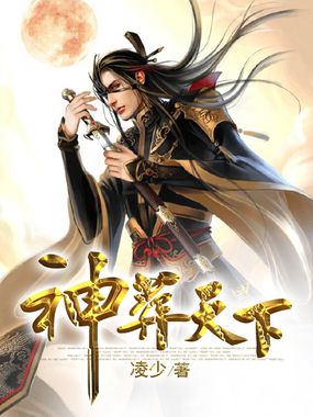 神葬天下 神葬天下