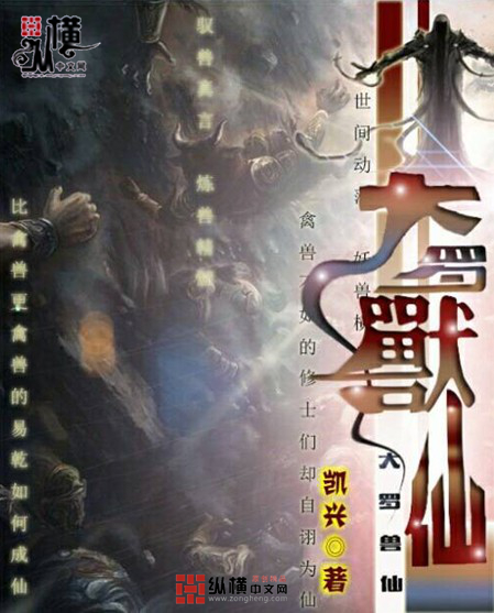 大羅獸仙
