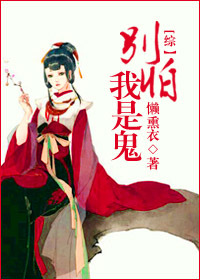 [綜]別怕，我是鬼