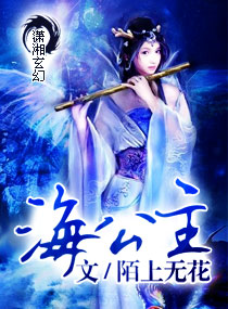 海公主 海公主