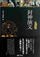 封神演義 封神演義