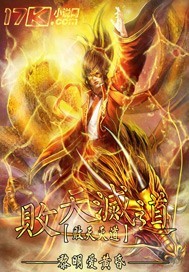 敗天滅道
