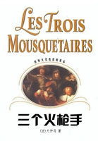 三個火槍手 三個火槍手