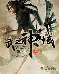 武之神域 武之神域