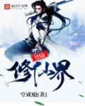 登陸修仙界 登陸修仙界