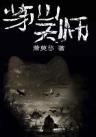 茅山天師 茅山天師