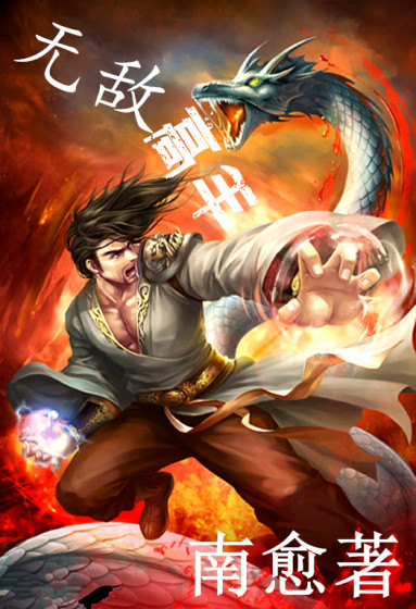 無敵高手 無敵高手