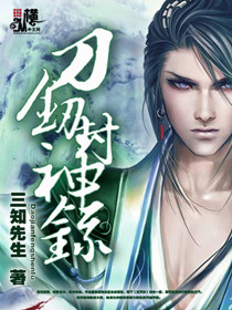 刀劍封神錄 刀劍封神錄