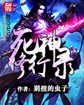 死神修行錄 死神修行錄