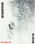 梨花多情劍無情 梨花多情劍無情