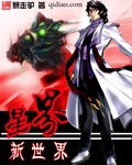 星界新世界 星界新世界