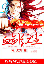 血劍紅塵 血劍紅塵