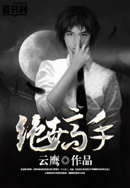 絕世高手