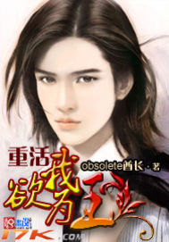 重活之我欲為王