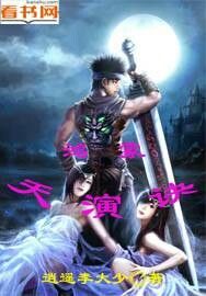 鴻蒙天演訣 鴻蒙天演訣