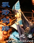 飄渺劍蹤
