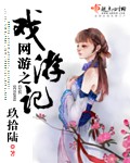 網遊之戲遊記
