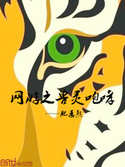 網遊之獸靈咆哮