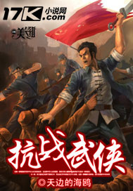 抗戰武俠 抗戰武俠