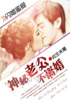 閃婚蜜愛:神秘老公不離婚 閃婚蜜愛:神秘老公不離婚