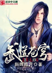 武道蒼穹 武道蒼穹