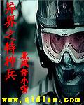 異界之特種兵