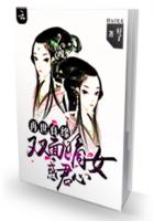 再世良緣：雙麵嫡女惑君心