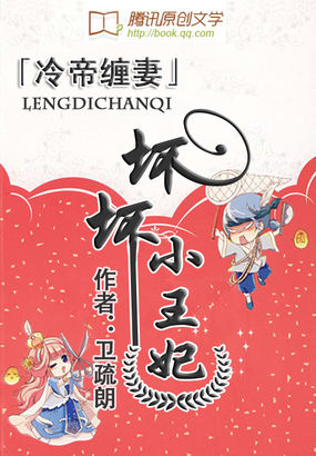 廢材傾城:壞壞小王妃 廢材傾城:壞壞小王妃